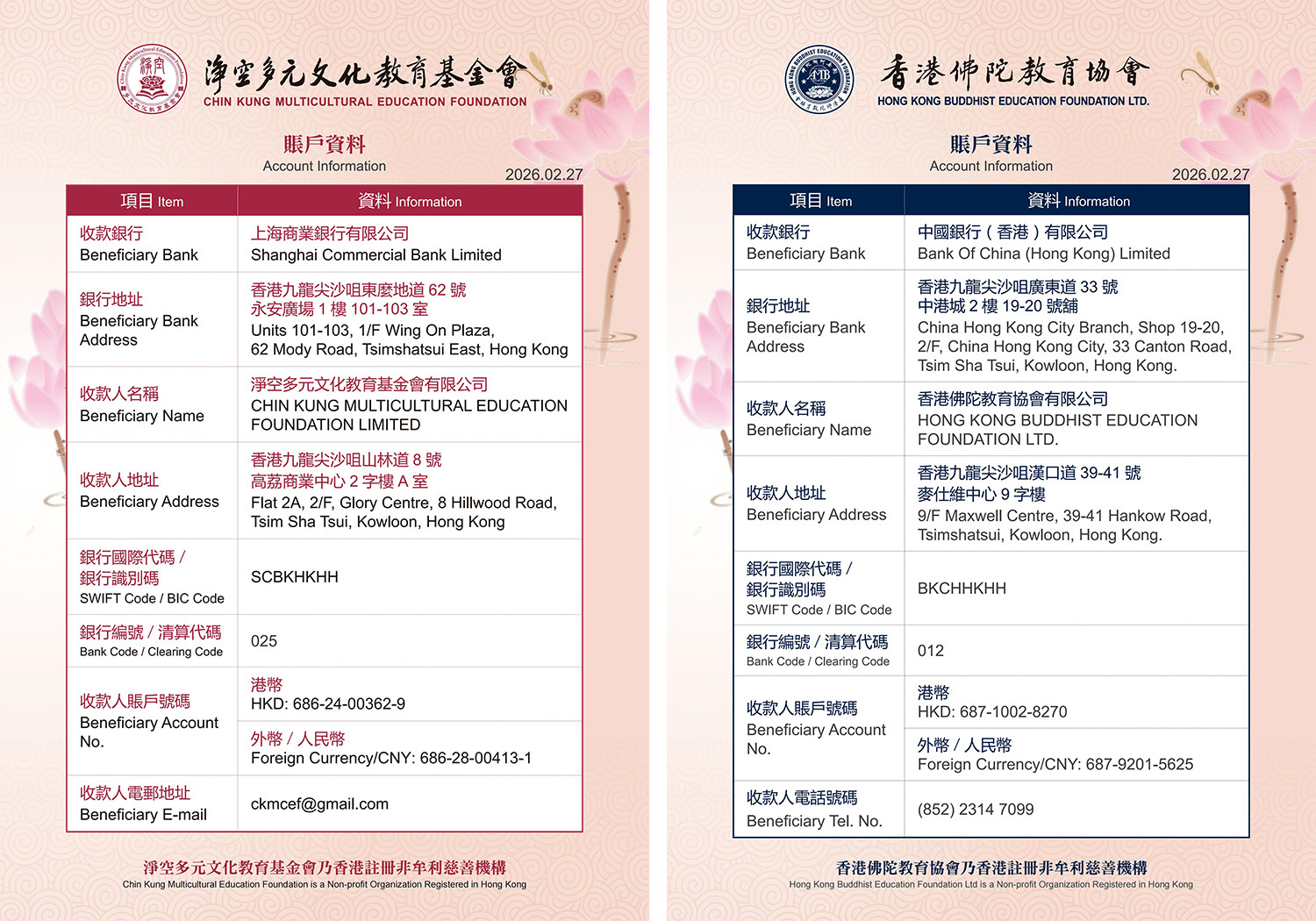 2026_A5_協會&基金會護持帳號_v2
