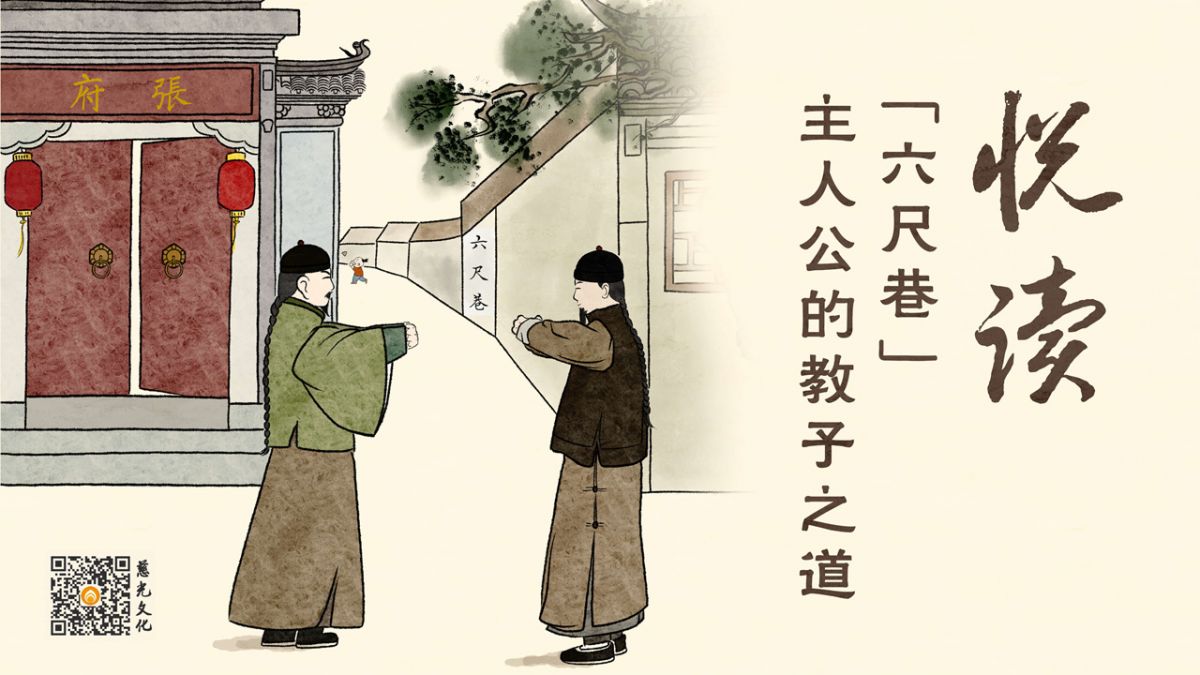 「六尺巷」主人公的教子之道