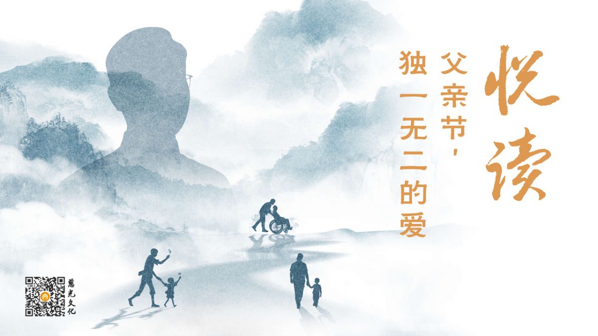父亲节，独一无二的爱