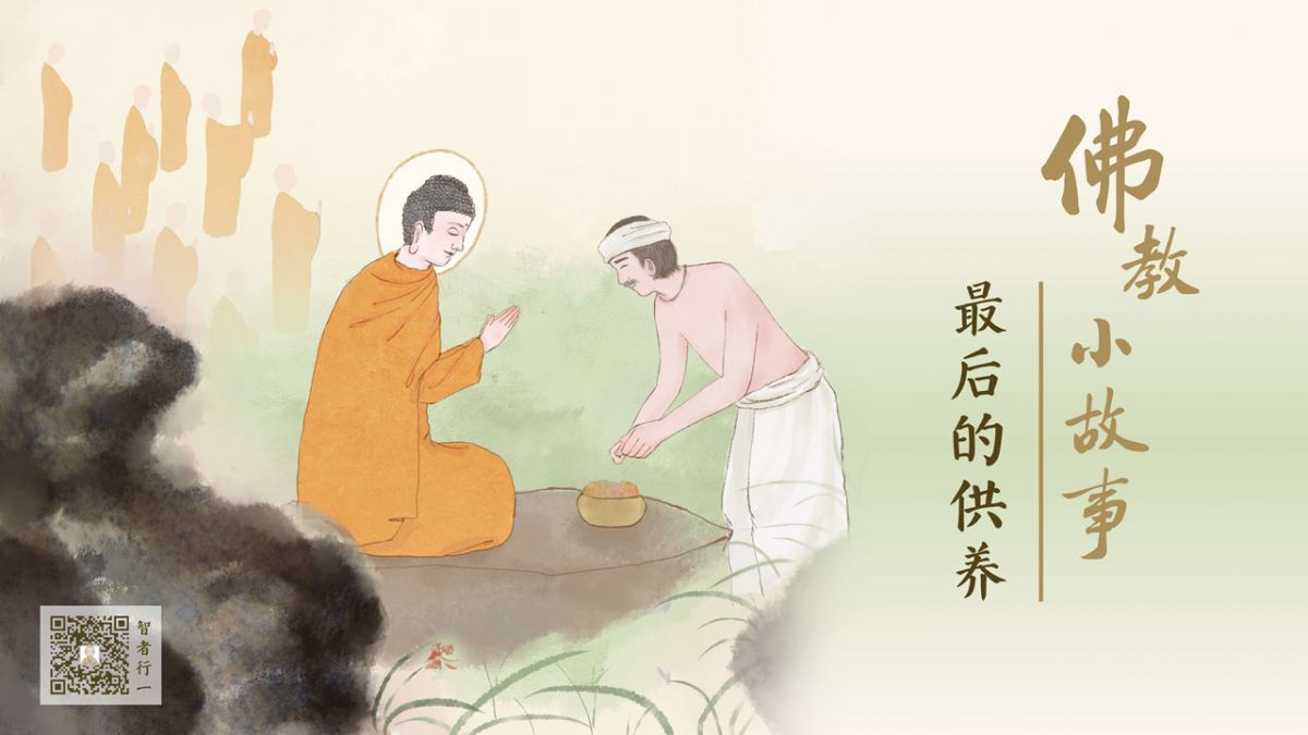 最后的供养