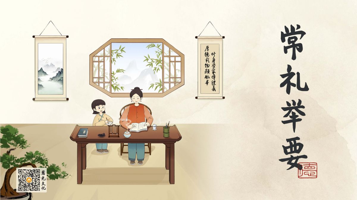常礼举要