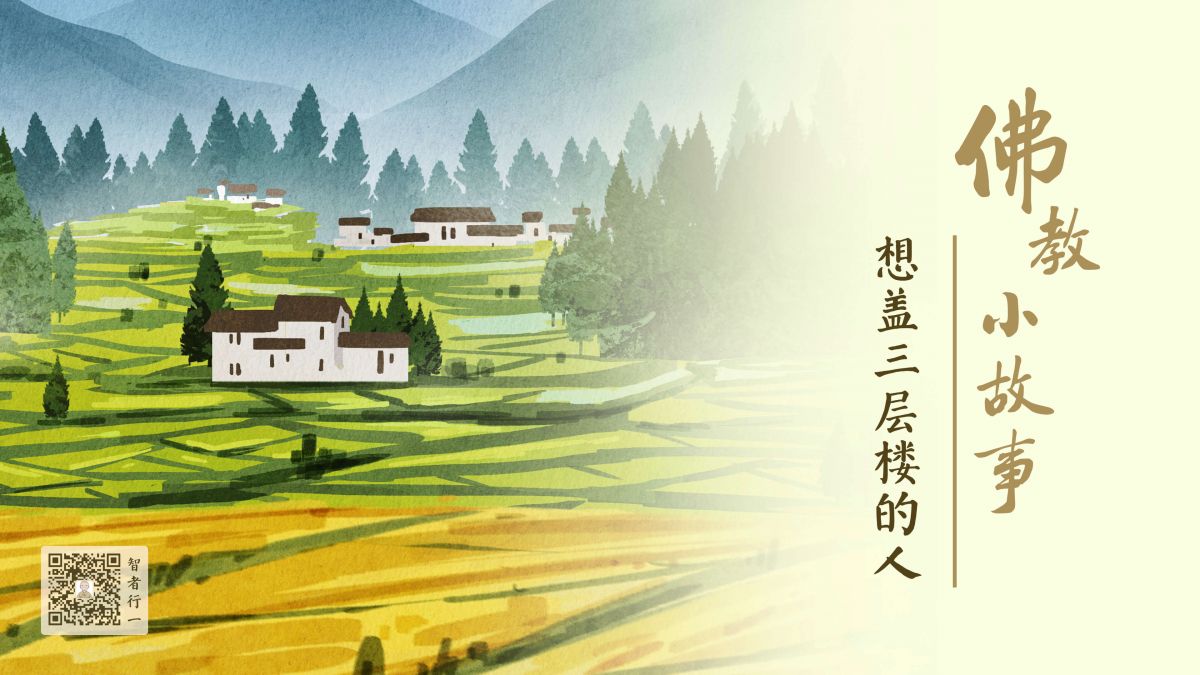 想盖三层楼的人-第221集