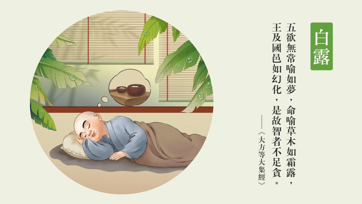 五欲如夢，智者不貪-全1集
