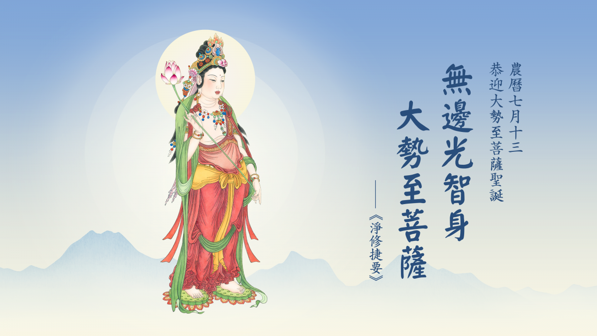 無邊光智身，大勢至菩薩-全1集
