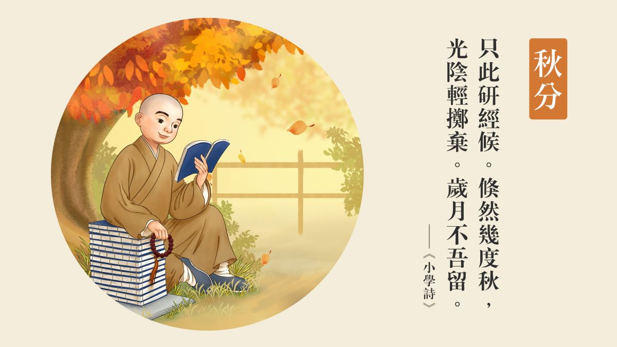 人生幾度秋，光陰莫輕擲-全1集