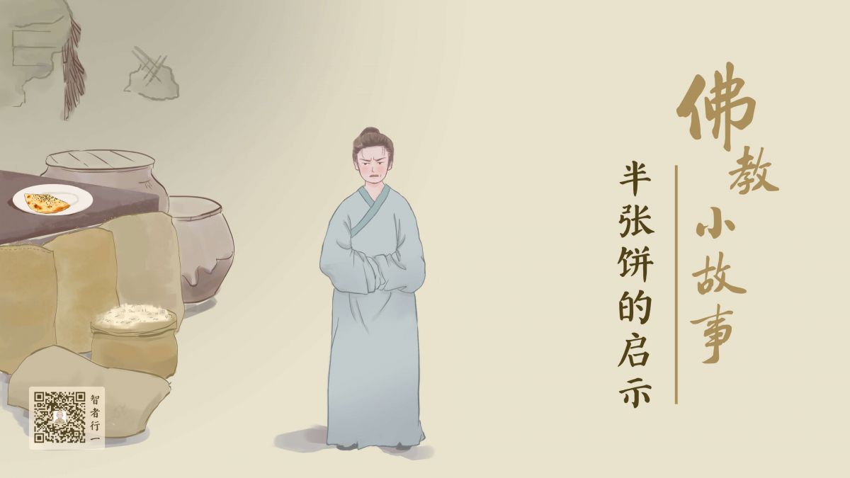 半张饼的启示-第230集