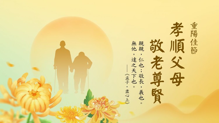 孝順父母,敬老尊賢-全1集