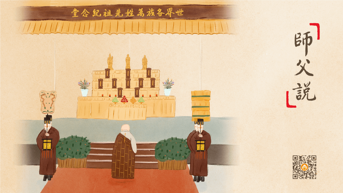 清淨平等覺是因，大乘莊嚴無量壽是果-第1298集