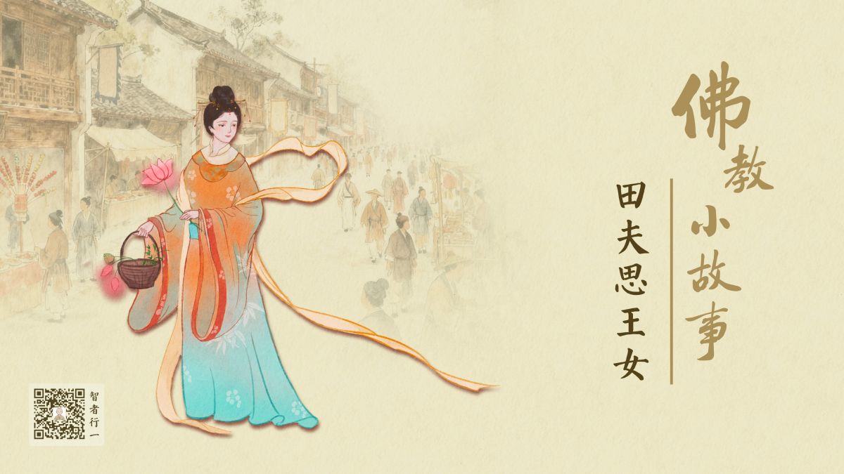 田夫思王女-第232集