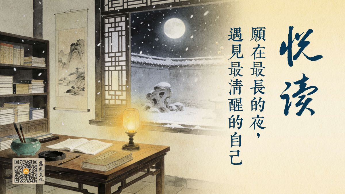 愿在最长的夜，遇见最清醒的自己