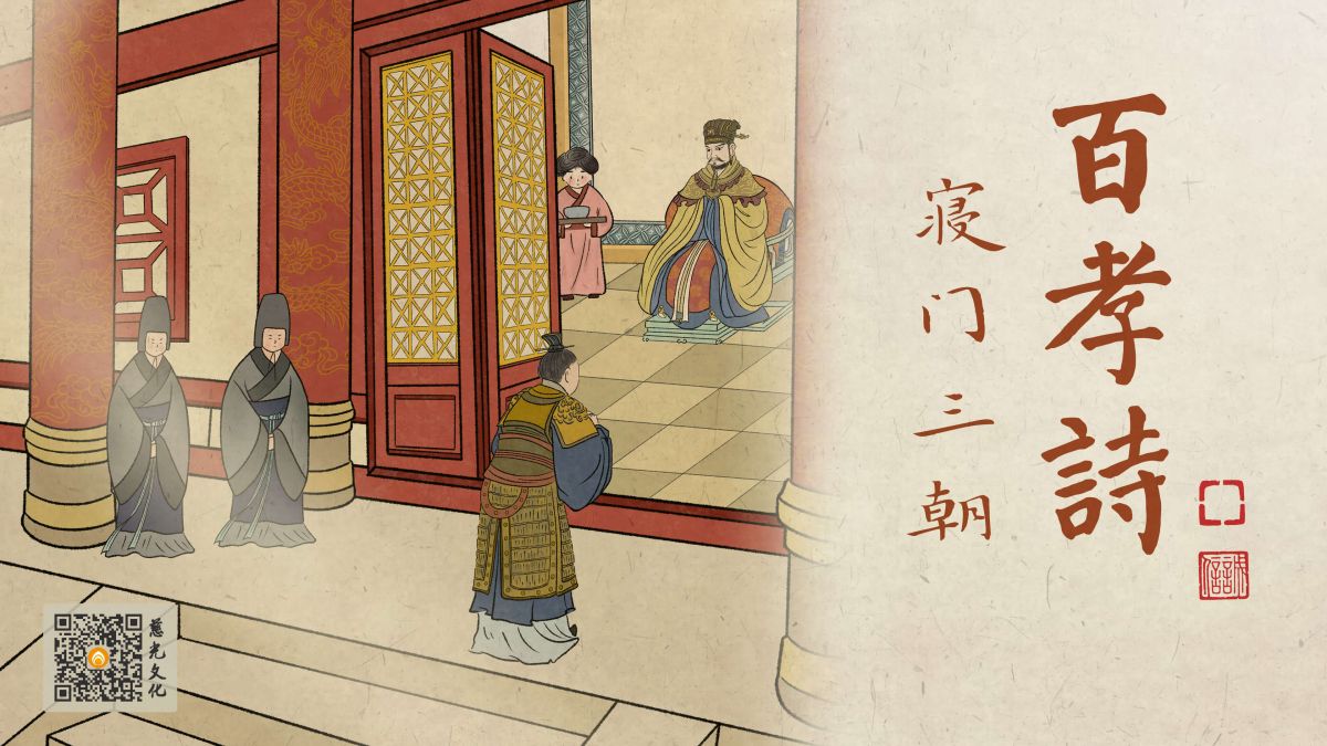 文王事父的故事-第2集