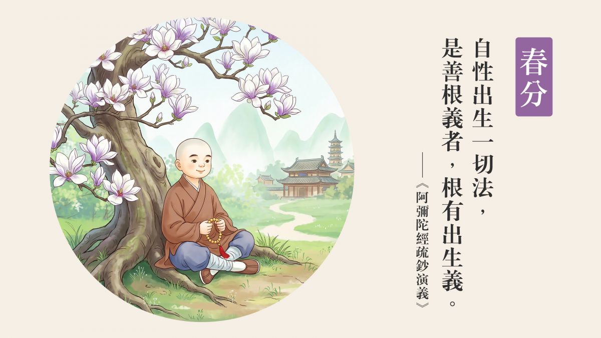 自性出生，一切法門-全1集