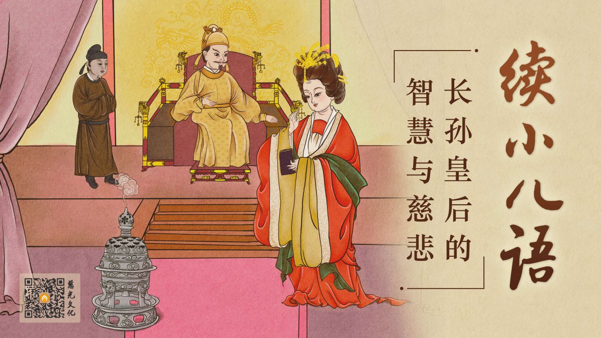長孫皇后的智慧與慈悲-第1集