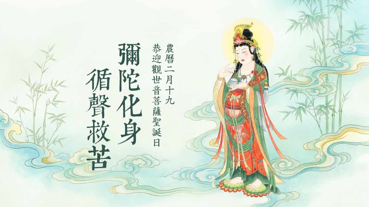 彌陀化身，循聲救苦-全1集