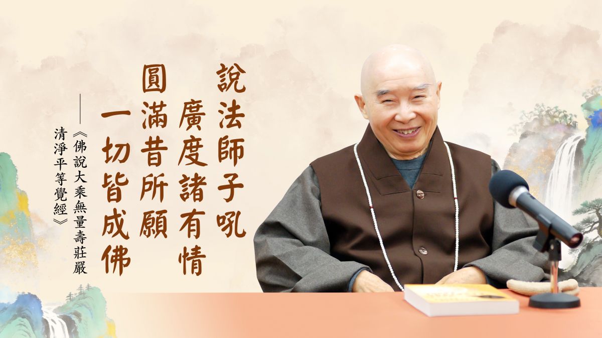 弘傳聖教報師恩-全1集