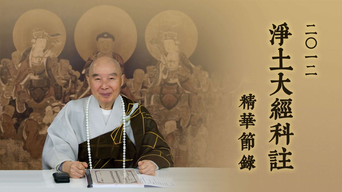 二〇一二大经科注节录菁华