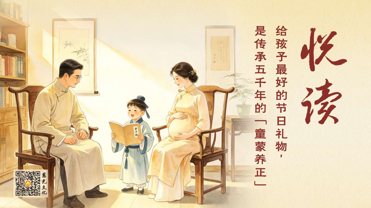 给孩子最好的节日礼物，是传承五千年的“童蒙养正”
