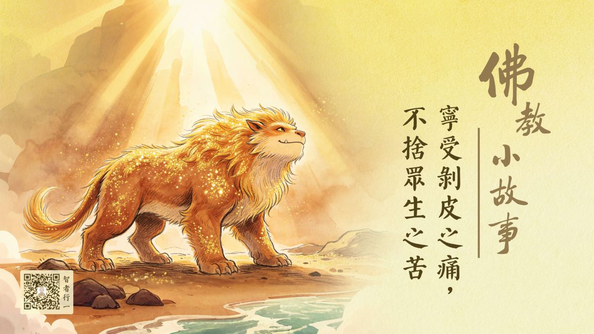 宁受剥皮之痛，不舍众生之苦-第257集