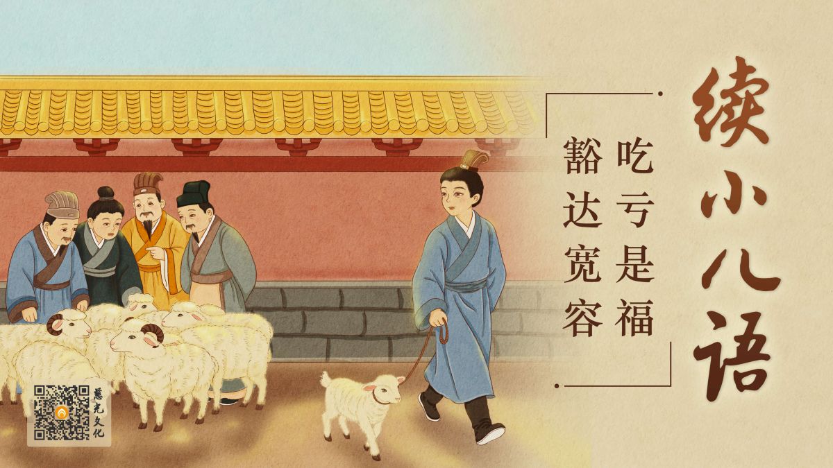 吃亏是福，豁达宽容-第6集