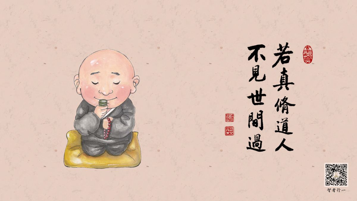 如何做一个真正的修行人？-第146集