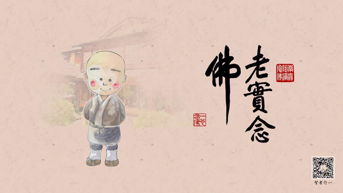 我们依据什么修行？-第152集