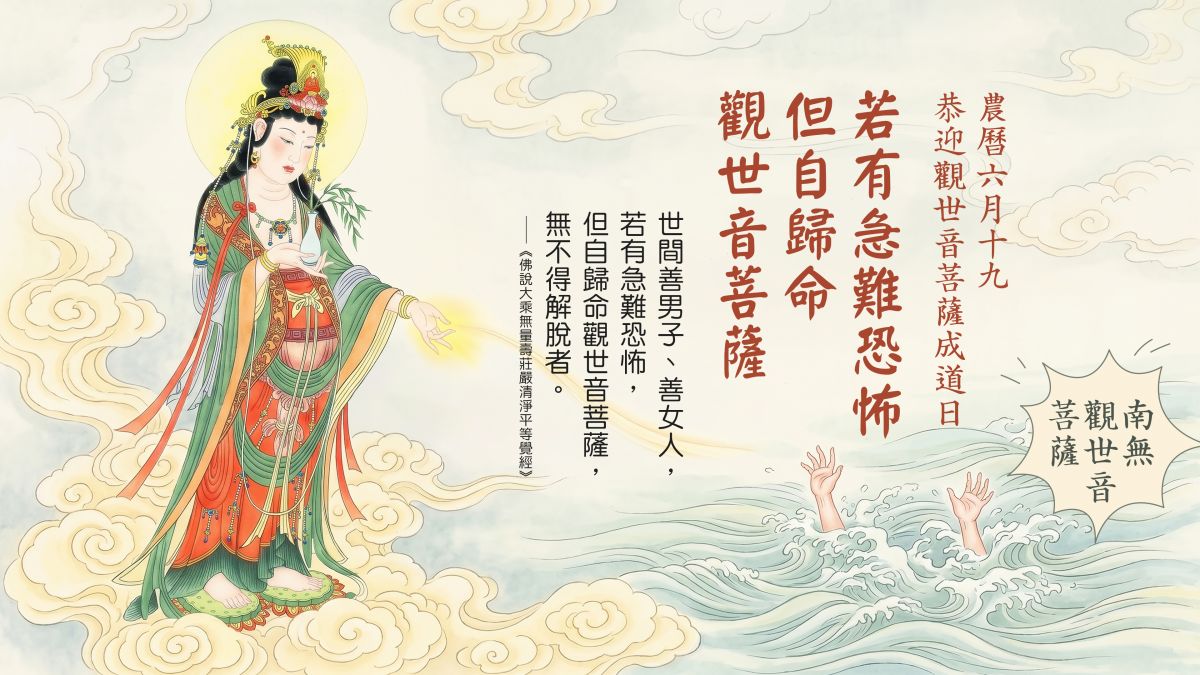 若有急難恐怖，但自歸命觀世音菩薩-全1集