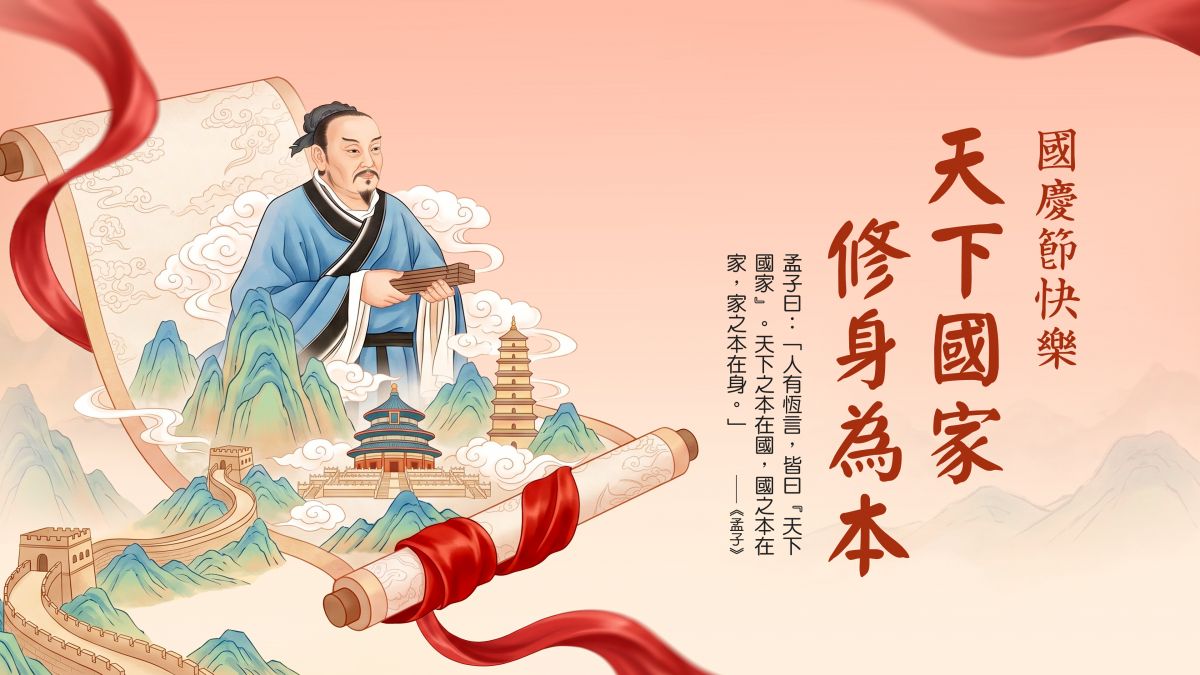 天下國家，修身為本-全1集