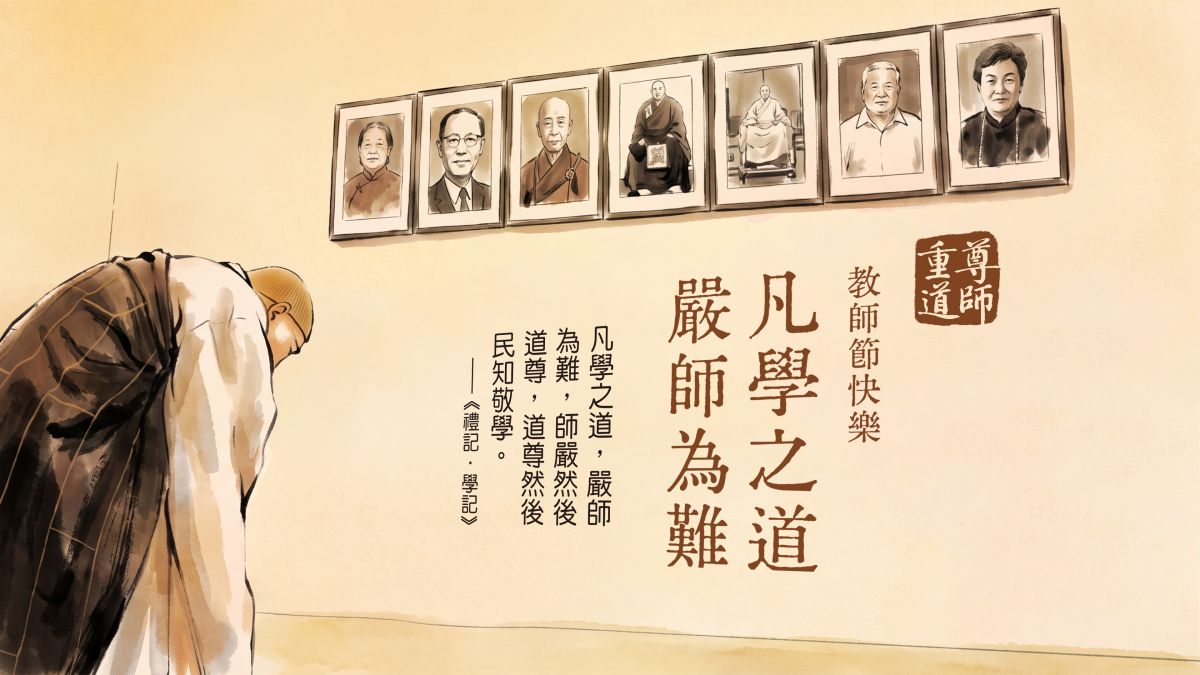 凡學之道，嚴師為難-全1集