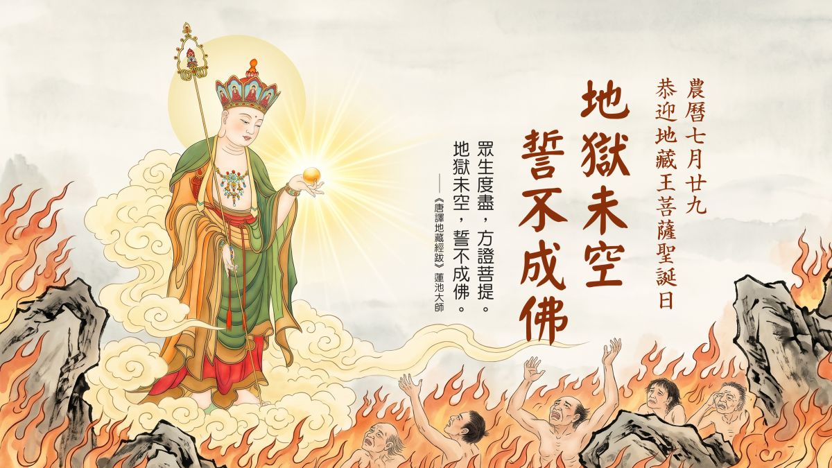 地獄未空，誓不成佛-全1集