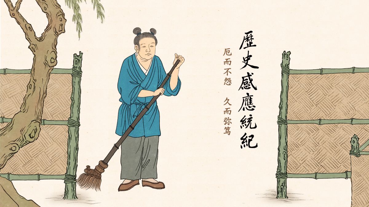 厄而不怨,久而弥笃