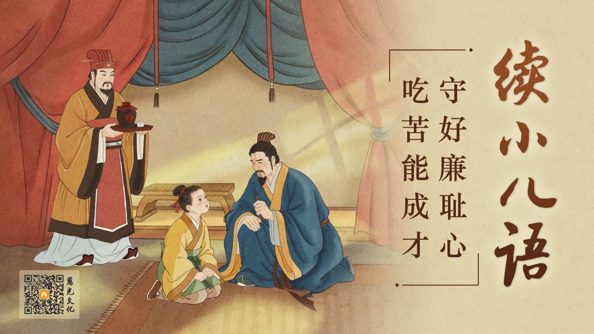 守好廉耻心，吃苦能成才-第9集