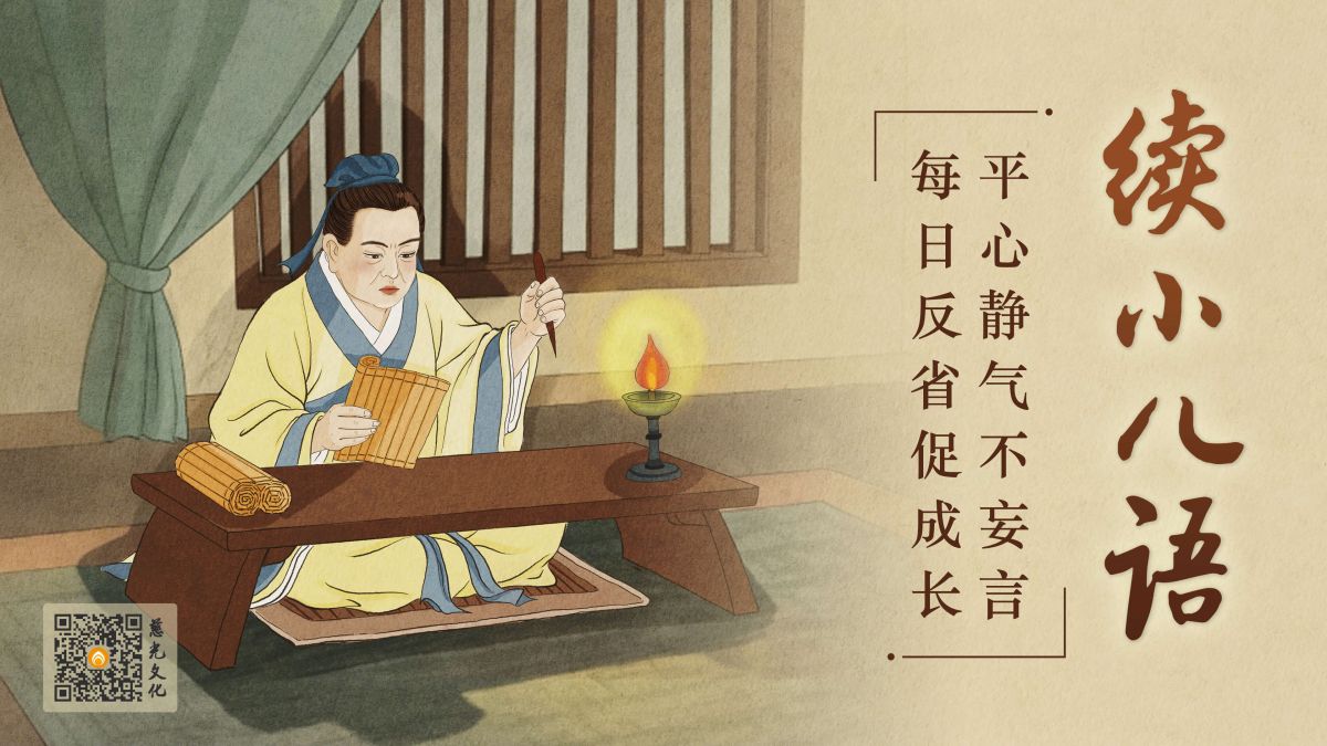 平心静气不妄言，每日反省促成长-第10集