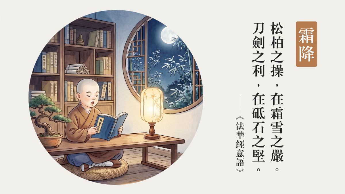 身處順逆中，心不為境擾-全1集