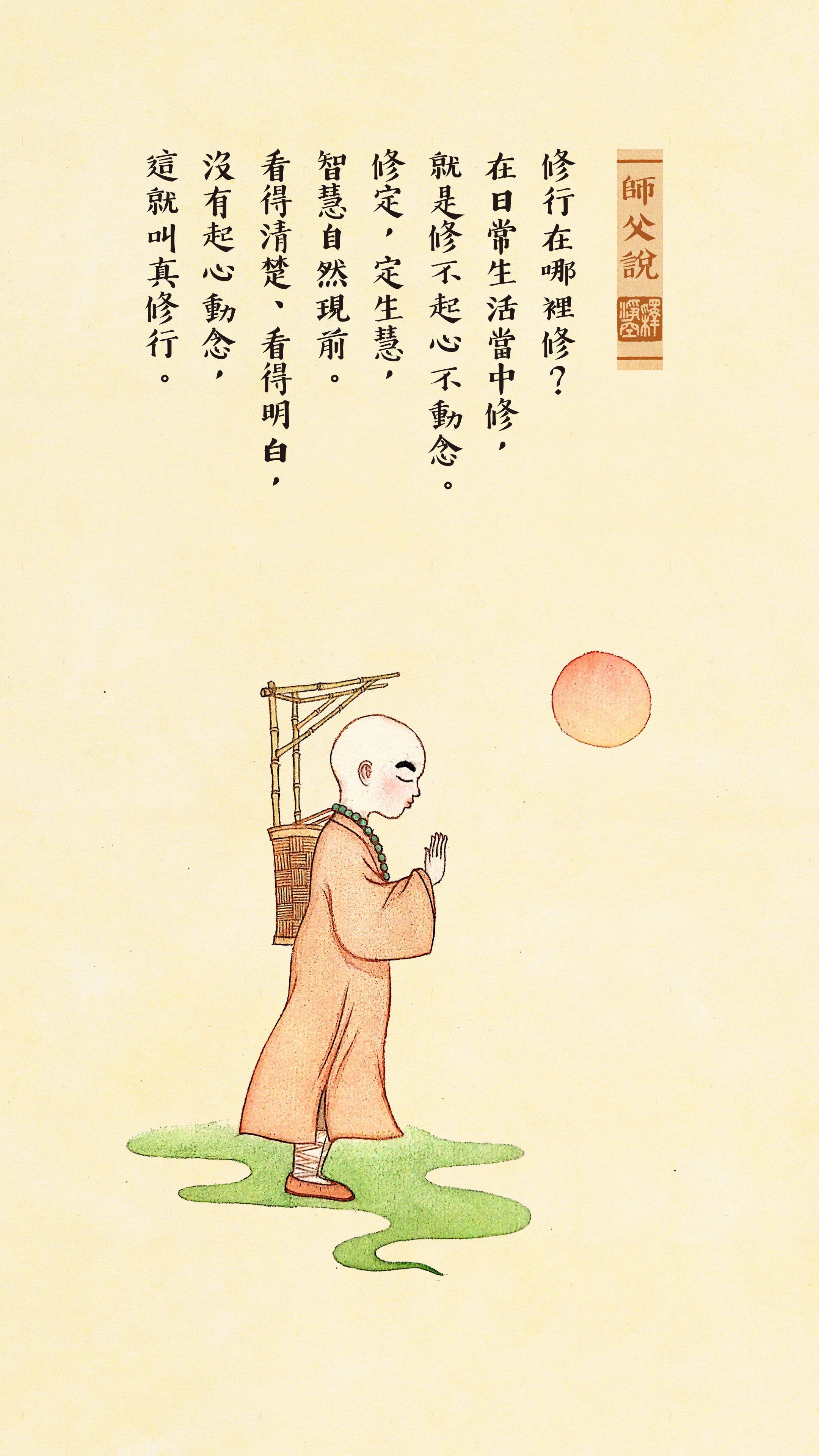 師父說no2_電台豎版