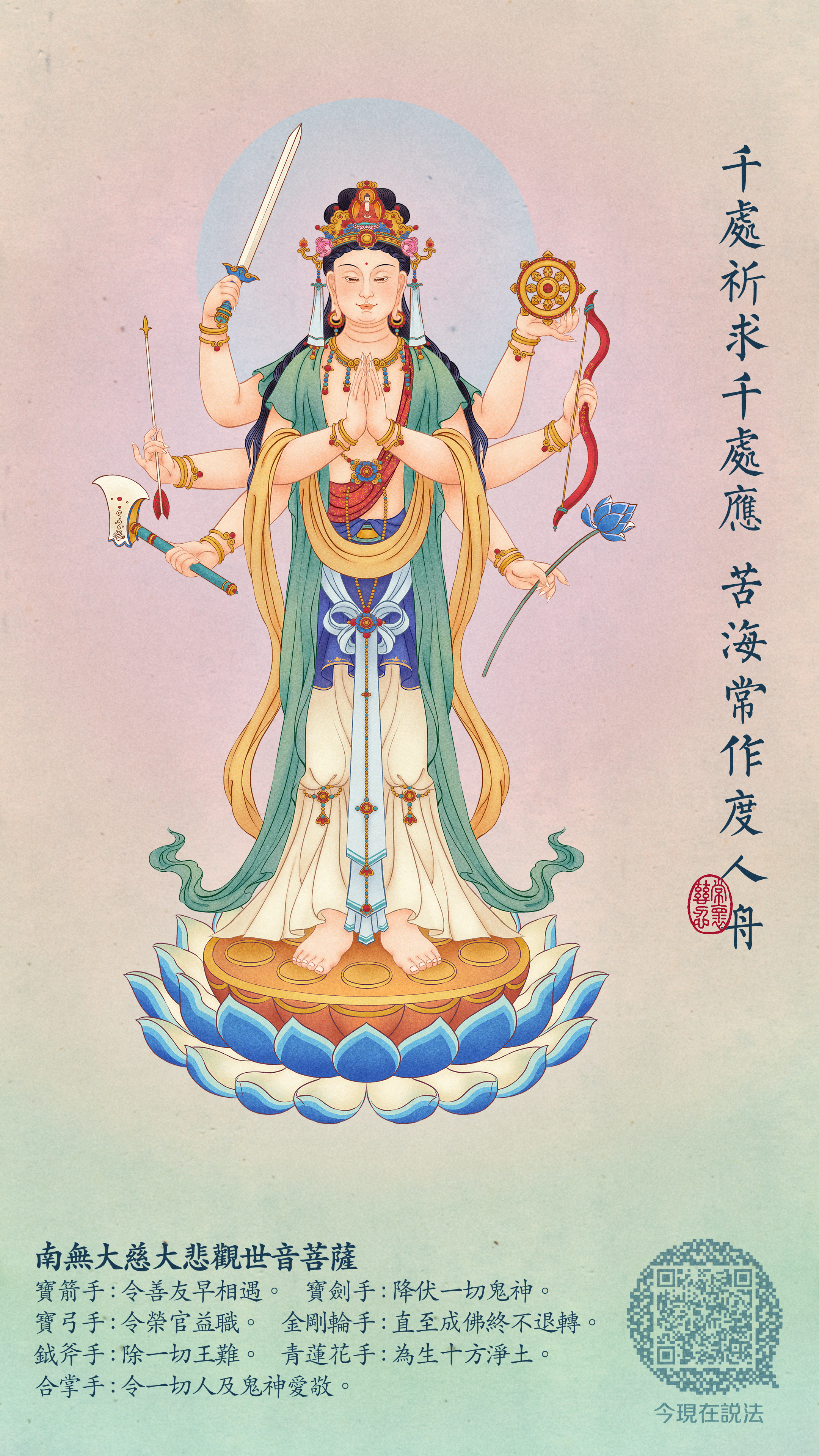 觀音菩薩成道日_豎圖