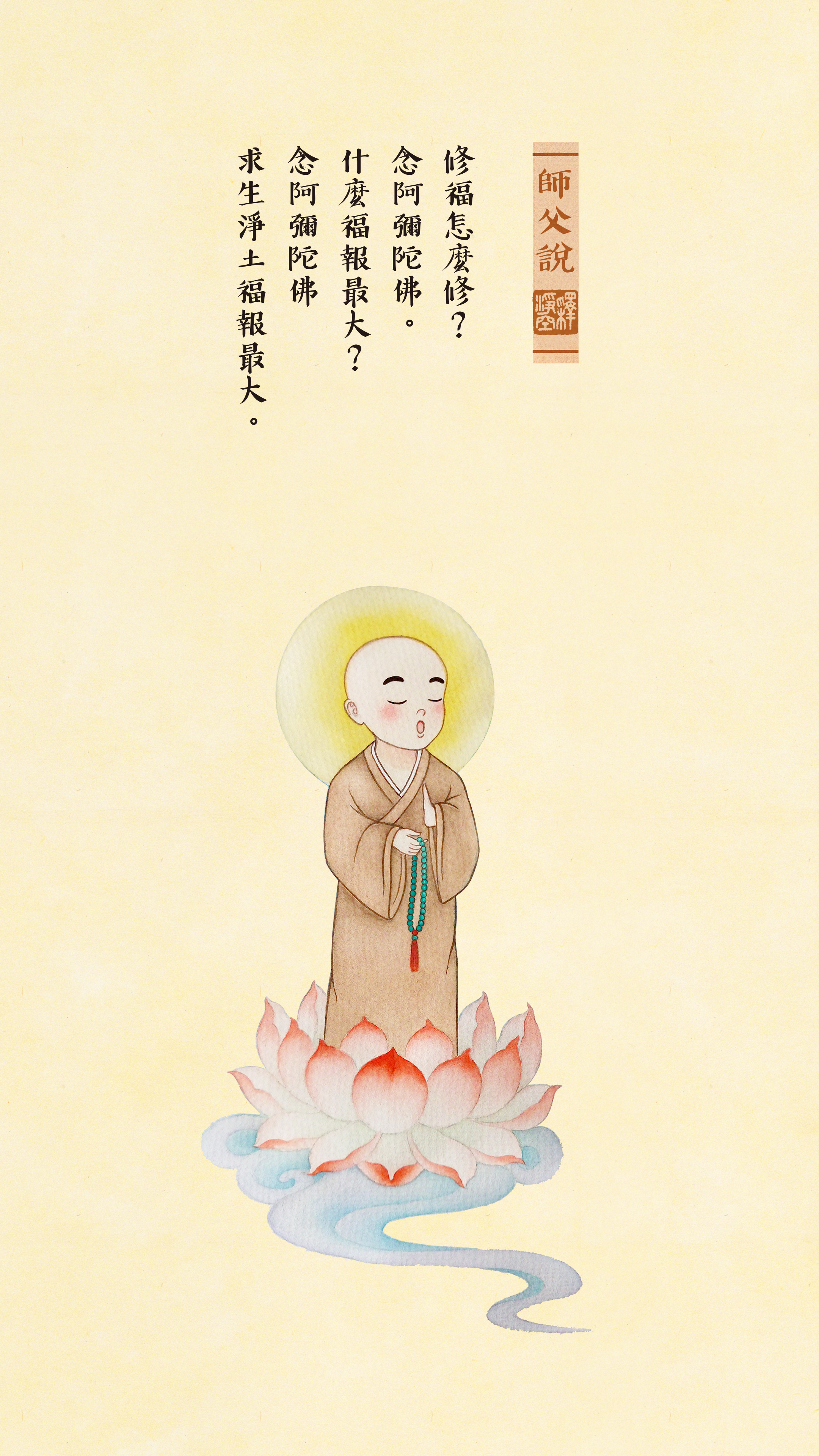 師父說0010_豎圖