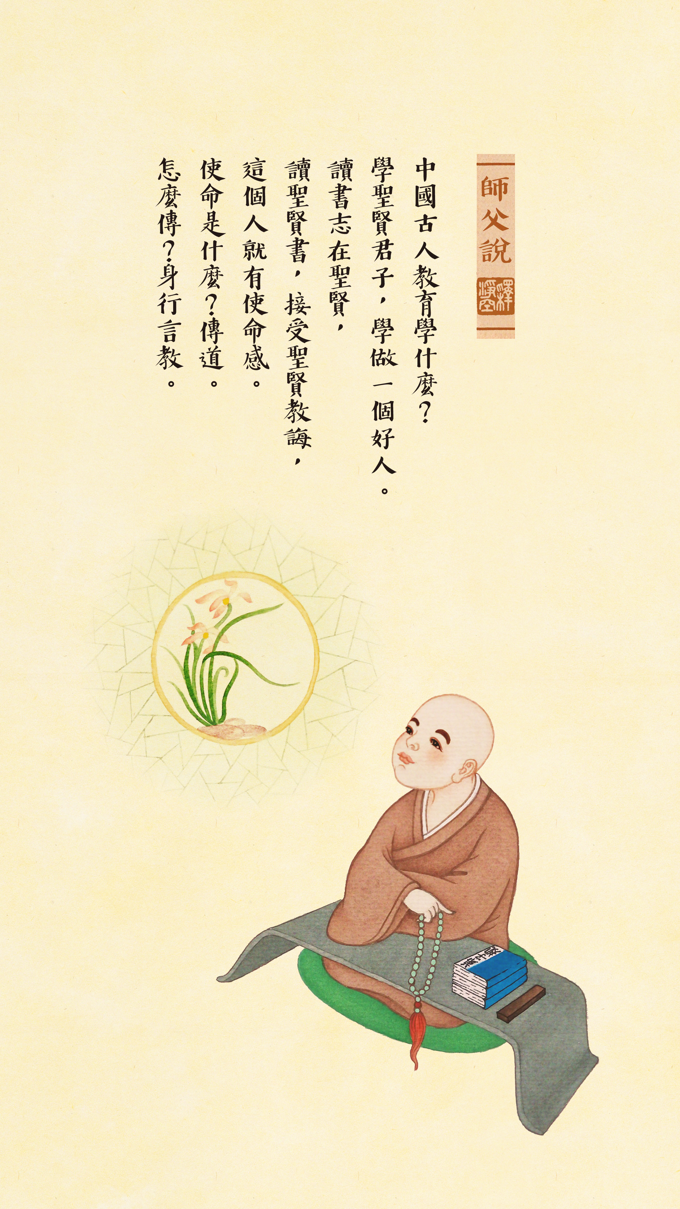 師父說0019_豎圖