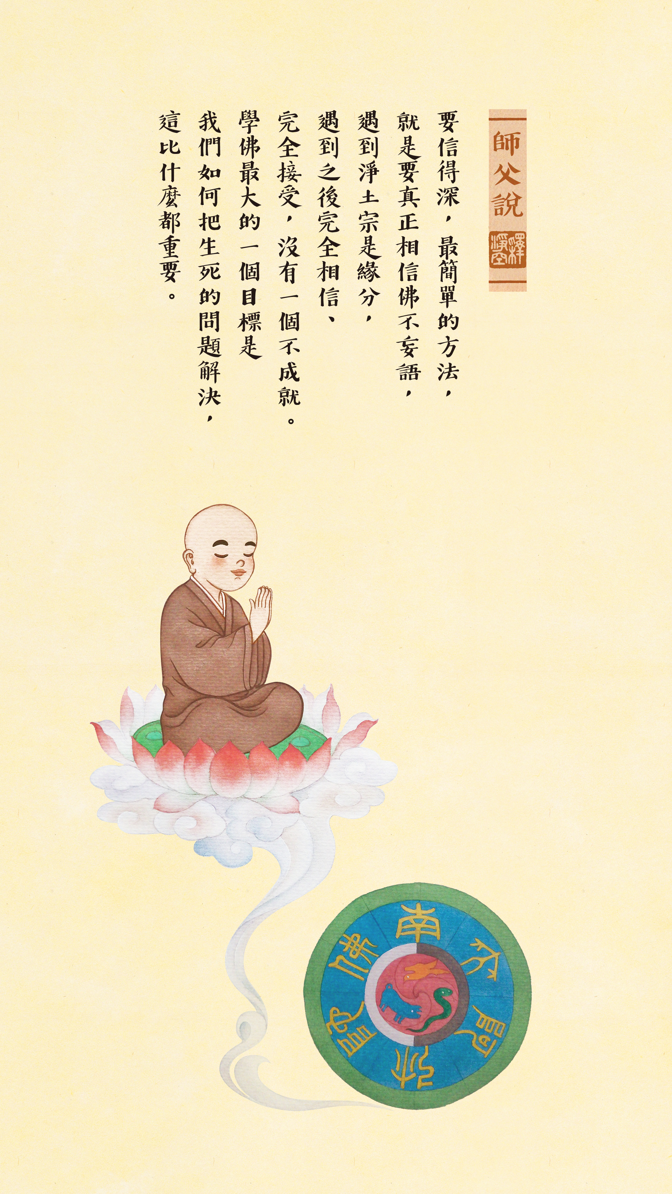 師父說0024_豎圖