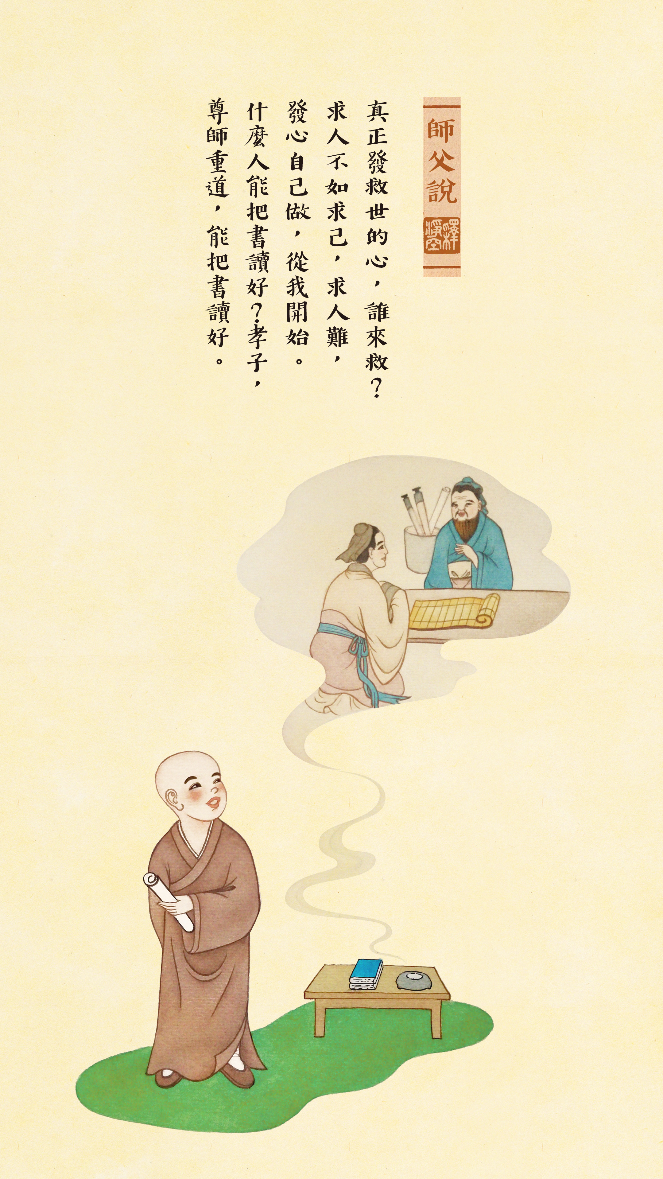 師父說0026_豎圖