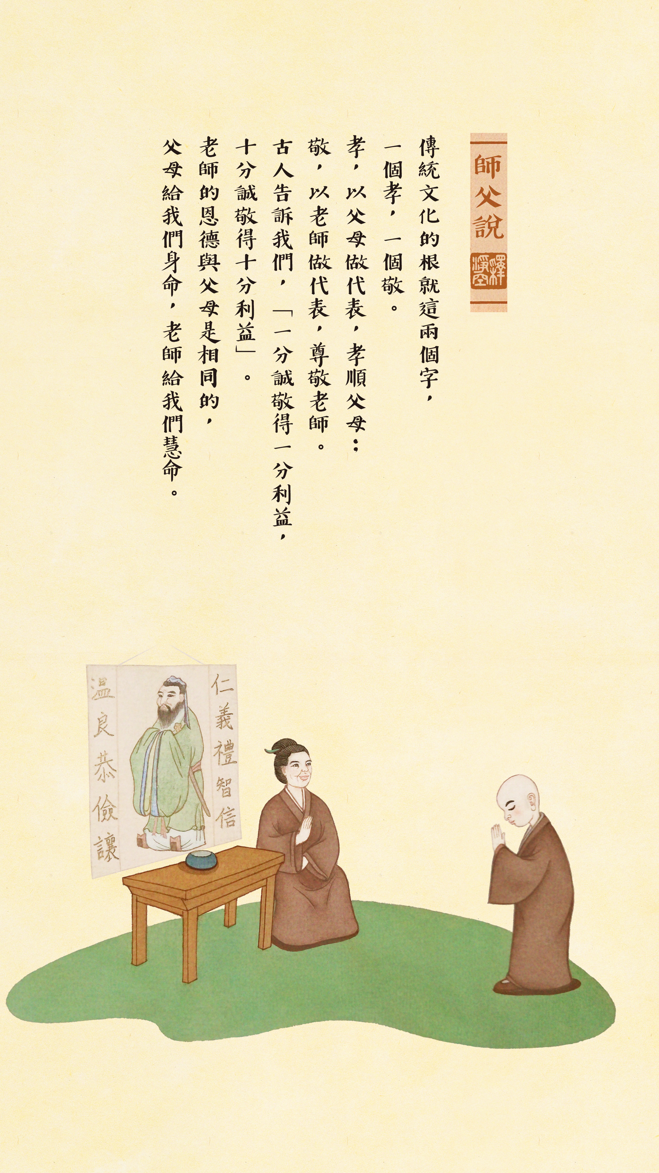 師父說0028_豎圖