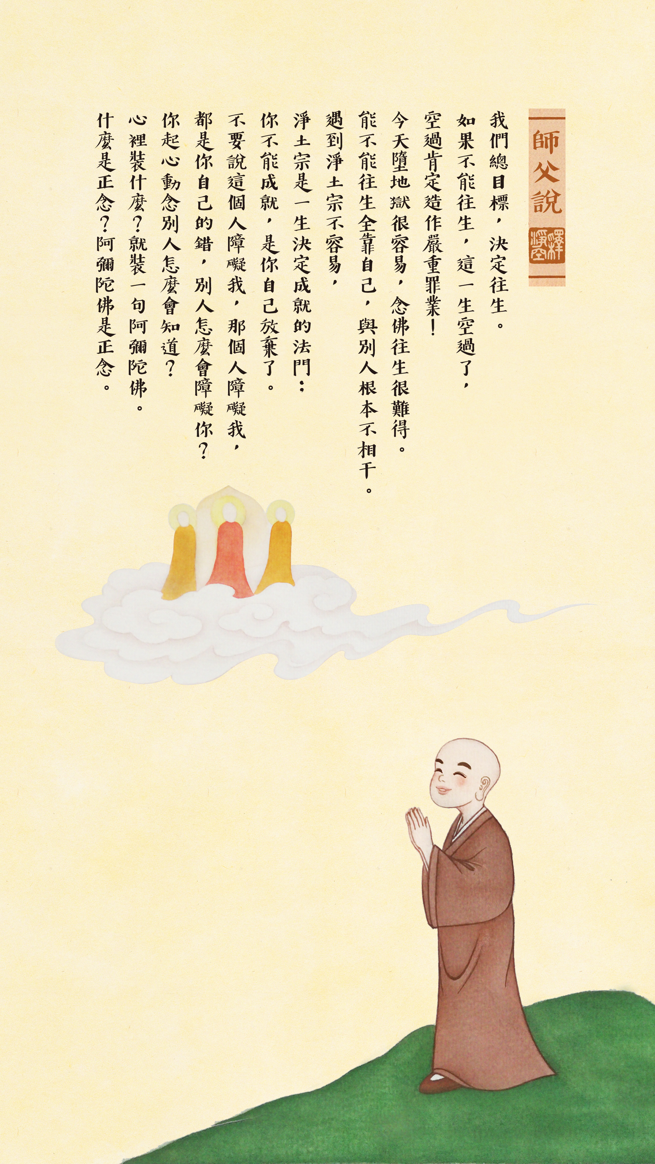 師父說0027_豎圖