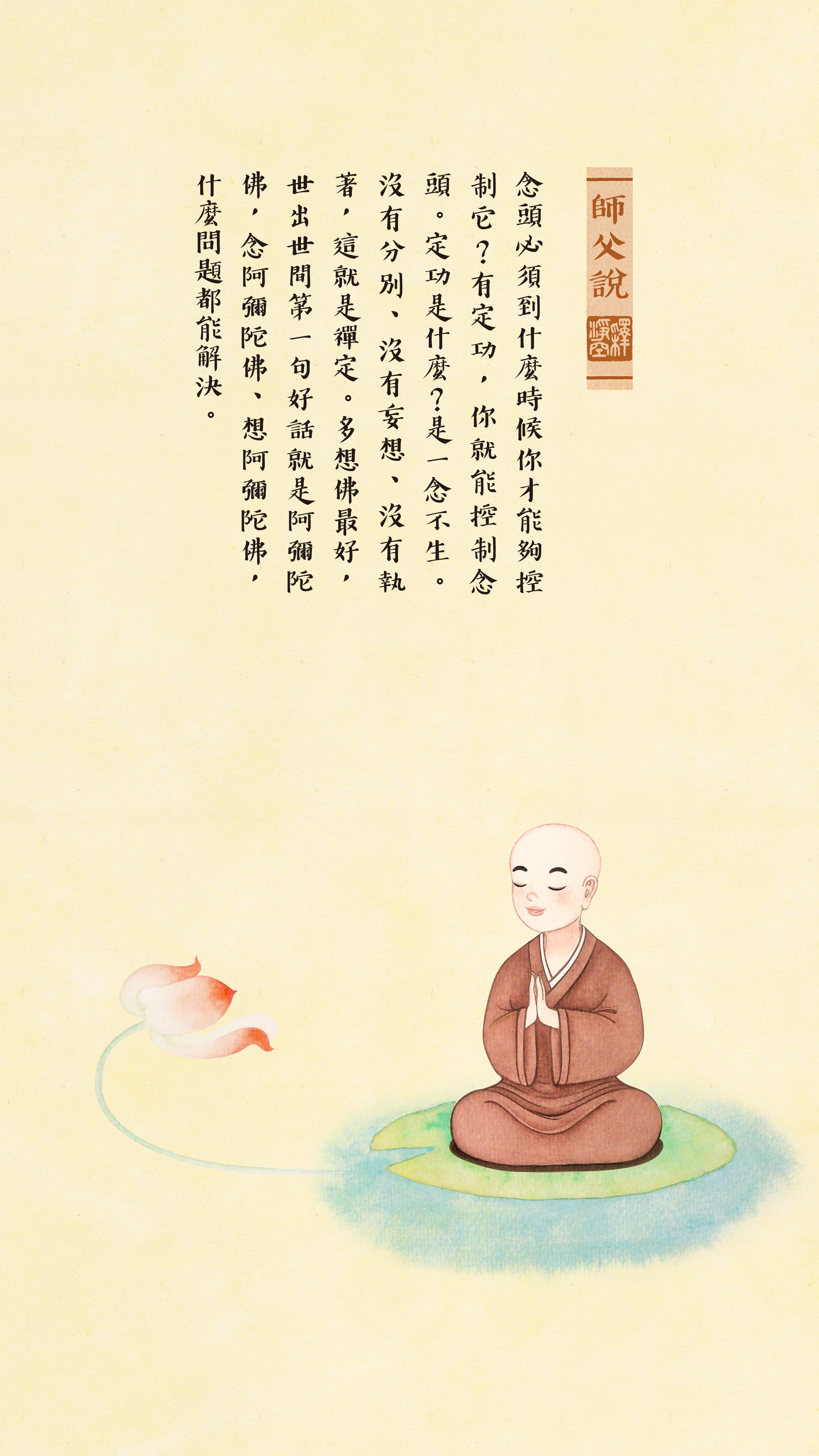 師父說0030_豎圖