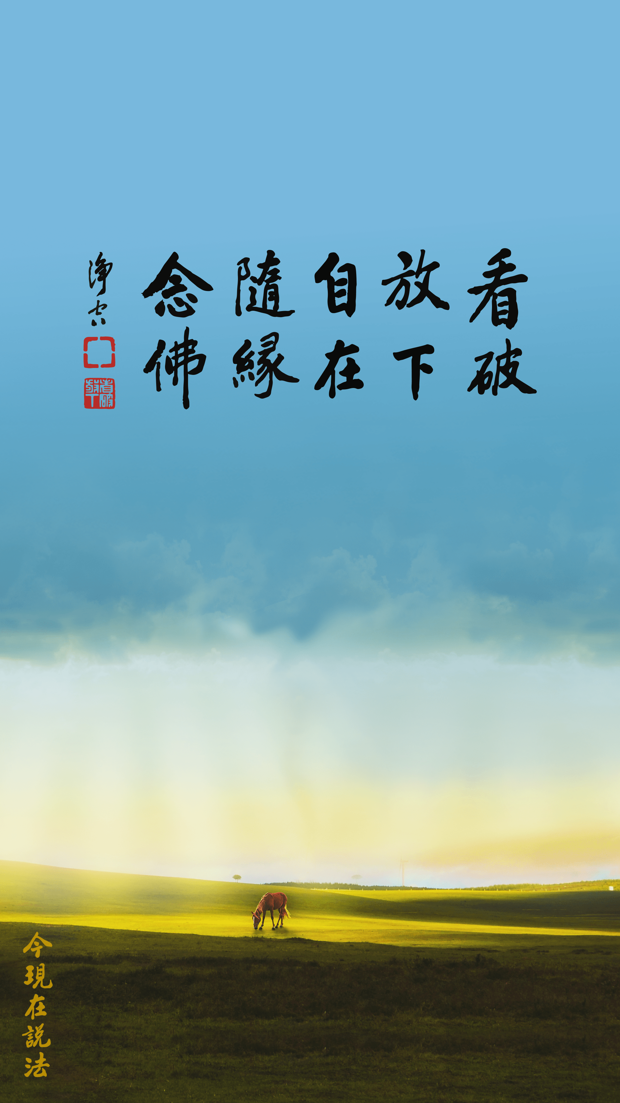 真學佛，要學著放下_豎圖