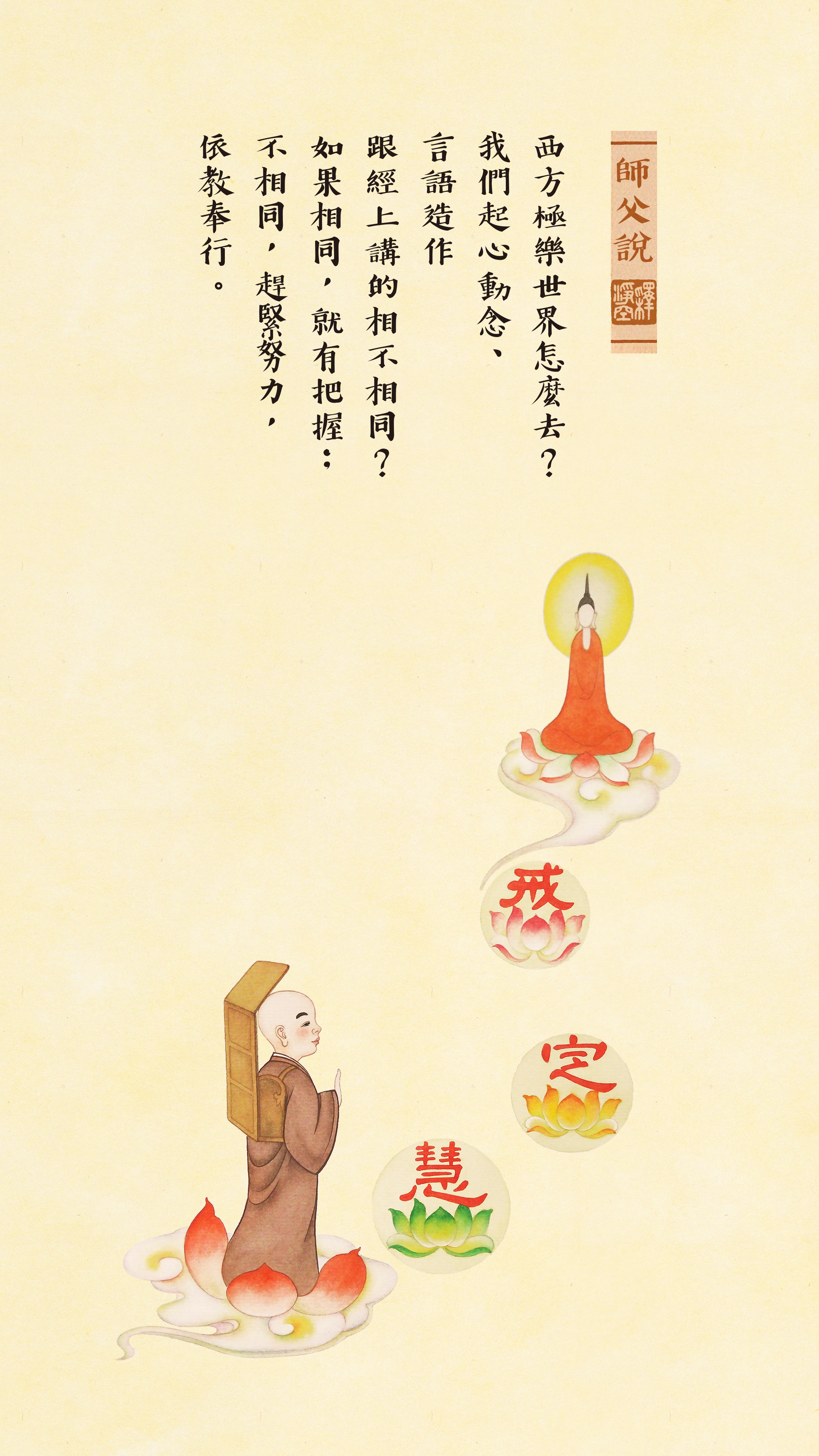 師父說0032_豎圖