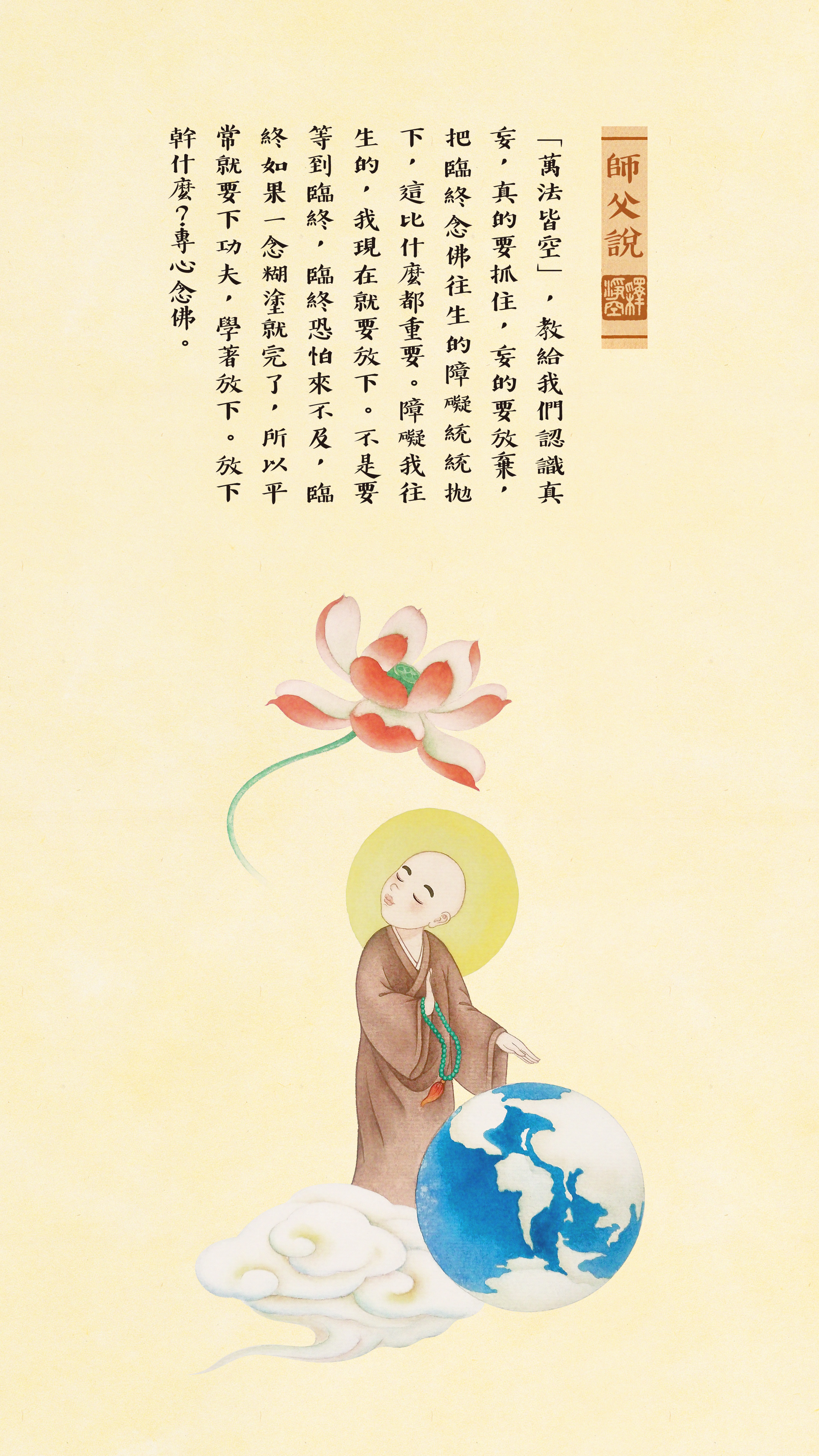 師父說0033_豎圖