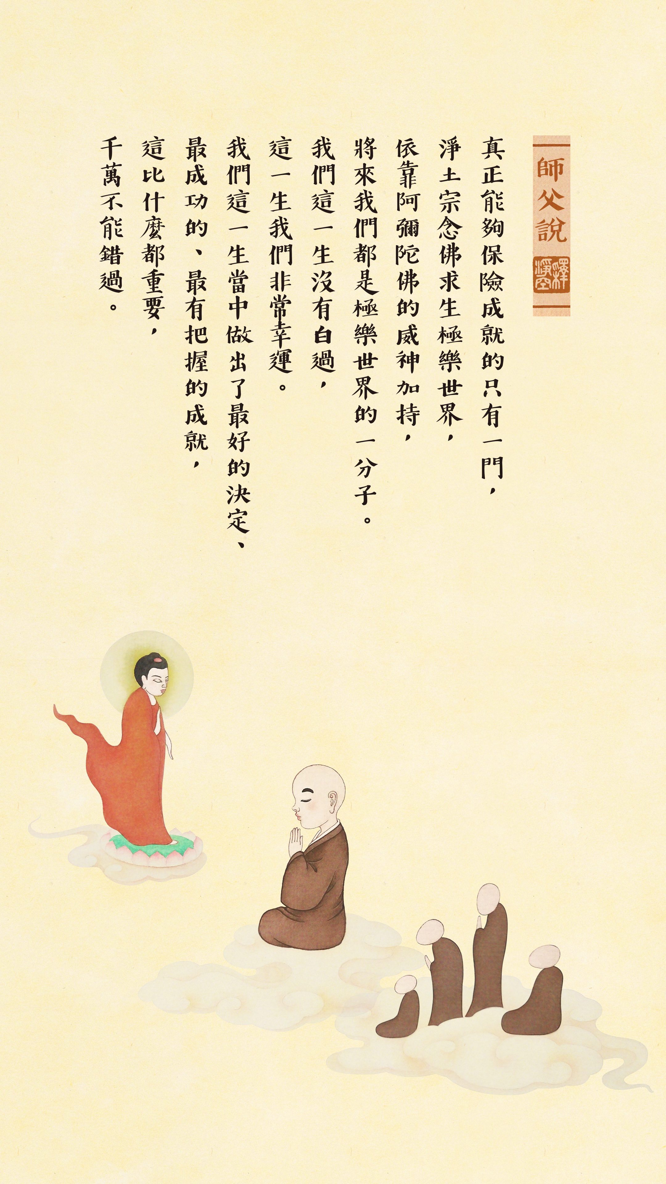 師父說0031_豎圖