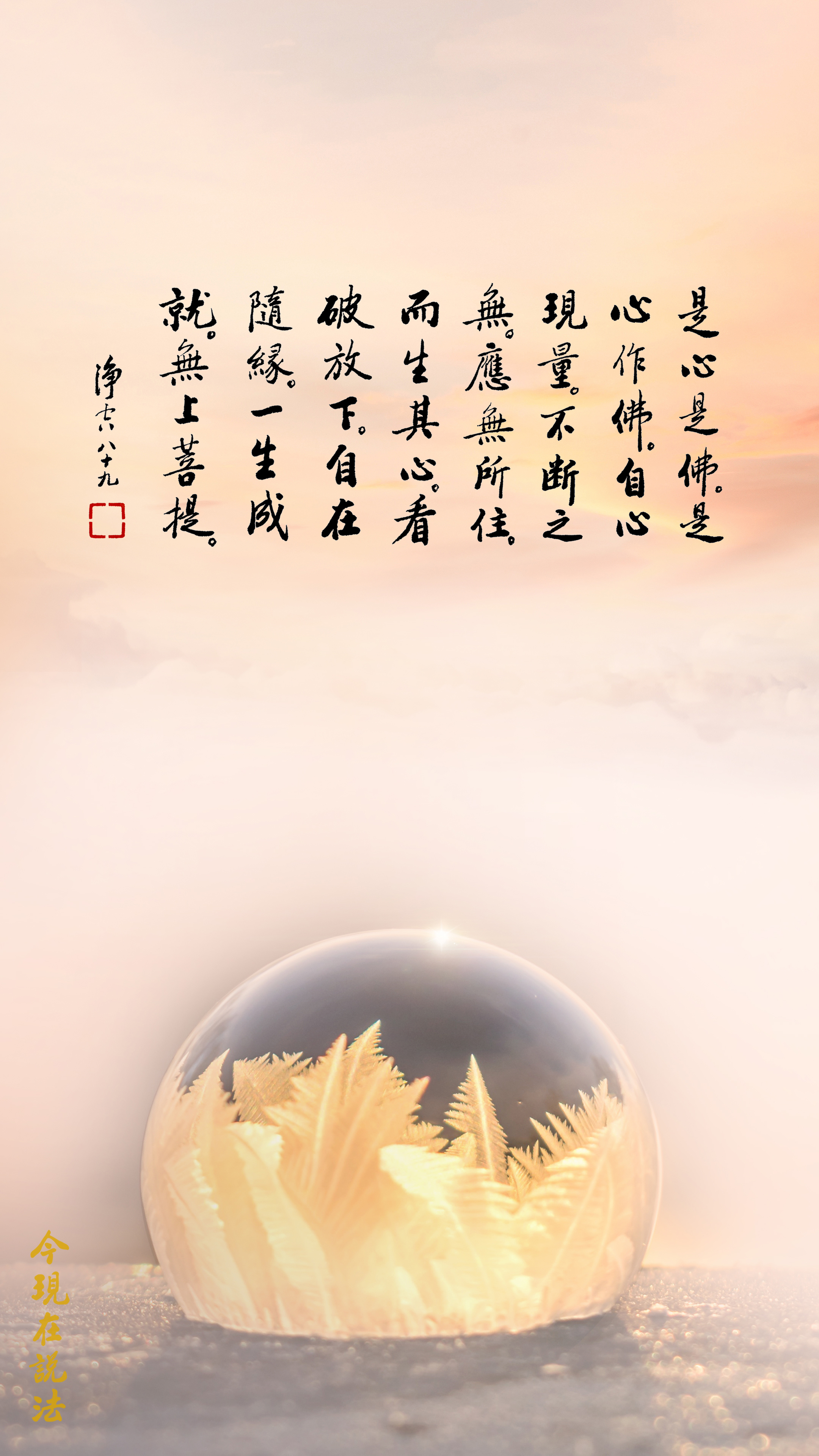 佛法求的是什麼_竪圖