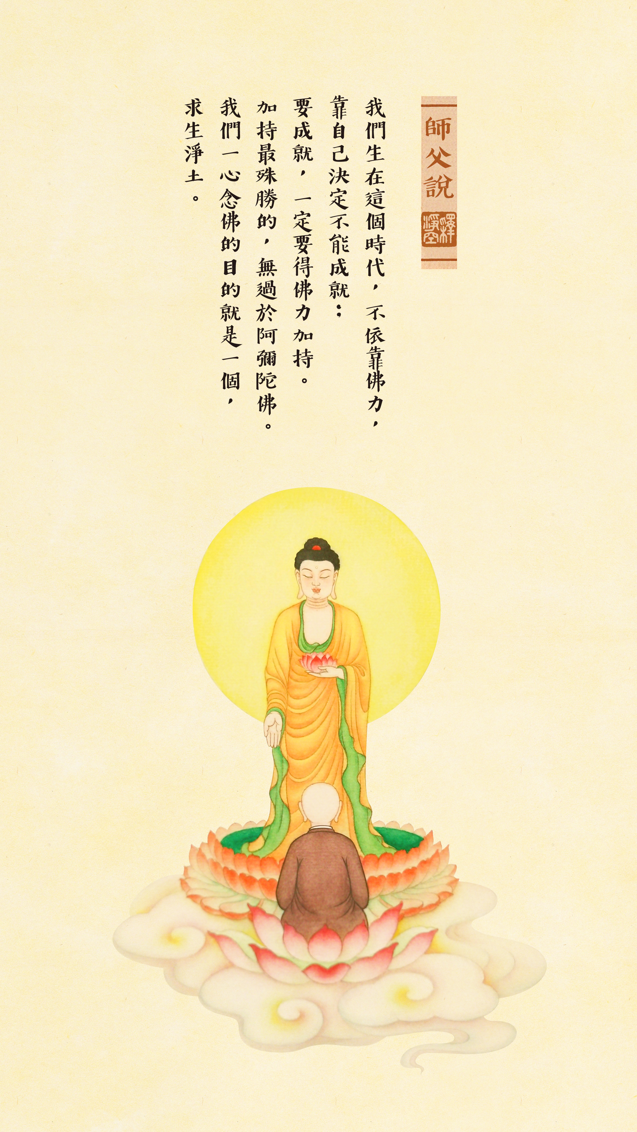 師父說0036_豎圖