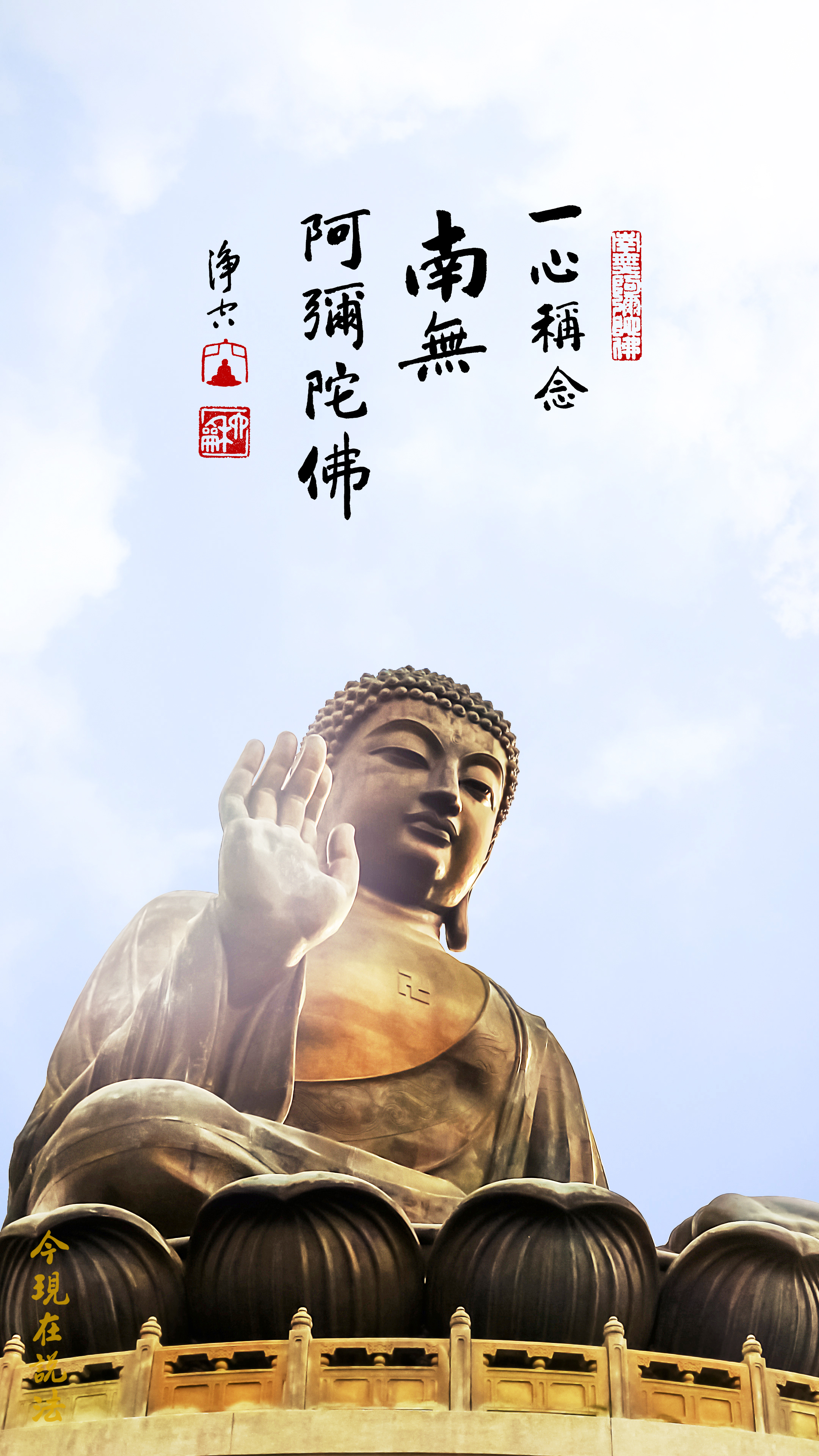 一句阿彌陀佛不能改變_豎圖