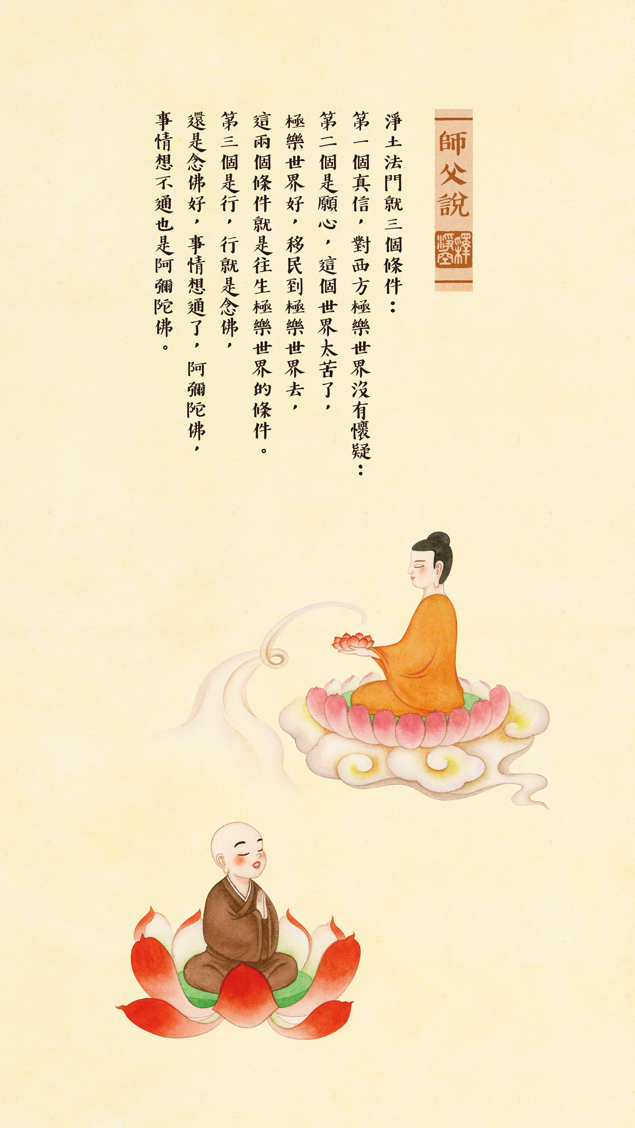 師父說0039_豎圖